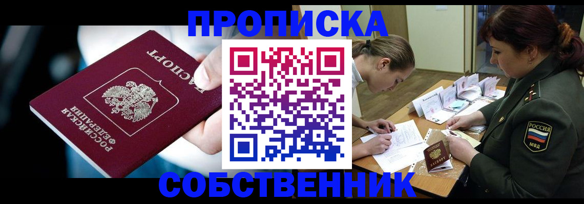 пропишу в квартире в Приморско-Ахтарске