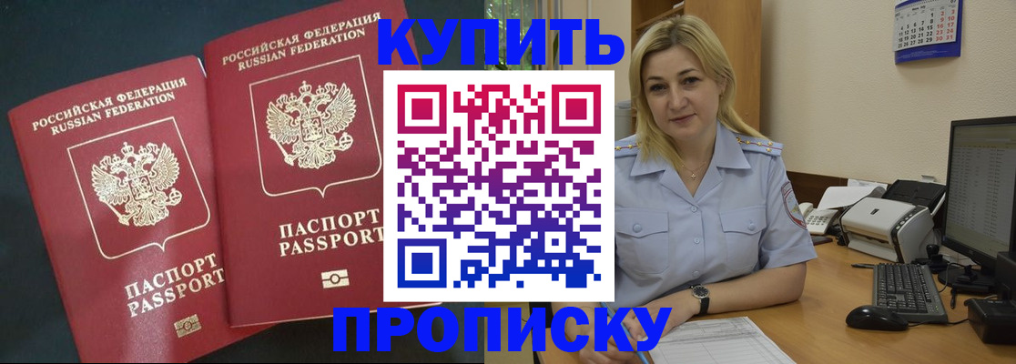 временная регистрация собственник в Приморско-Ахтарске