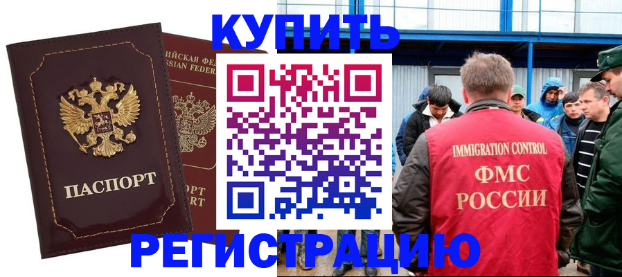 прописка регистрация в Приморско-Ахтарске