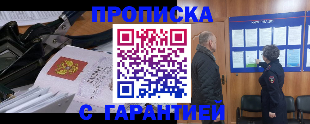 временная регистрация гарантия в Приморско-Ахтарске