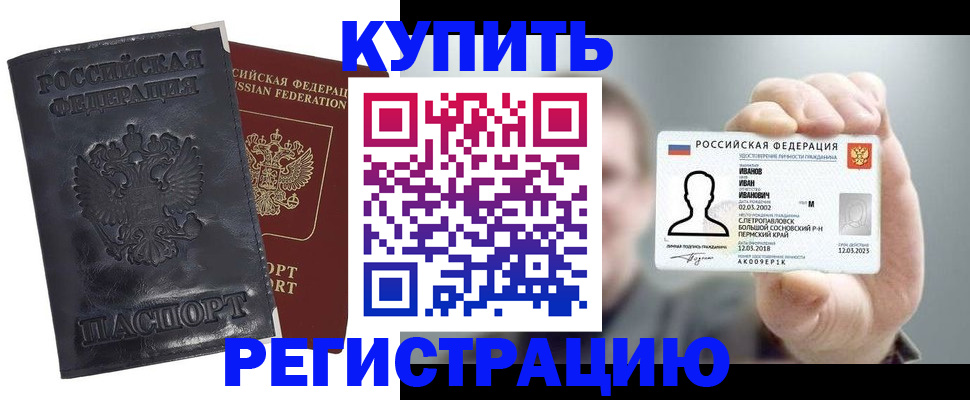 прописка для работы в Приморско-Ахтарске